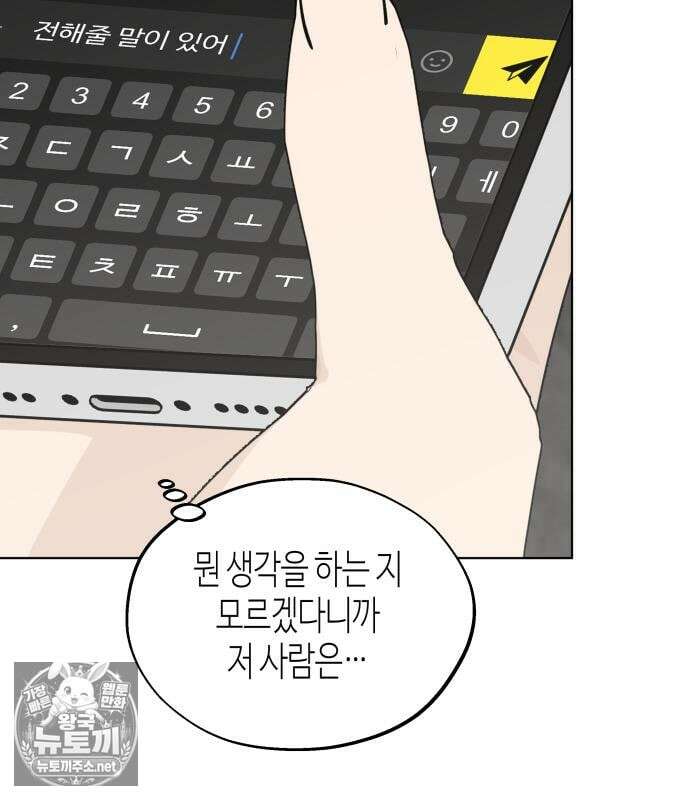 오늘의 한요일은 여자다 59화 17
