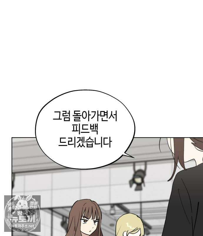 오늘의 한요일은 여자다 59화 20