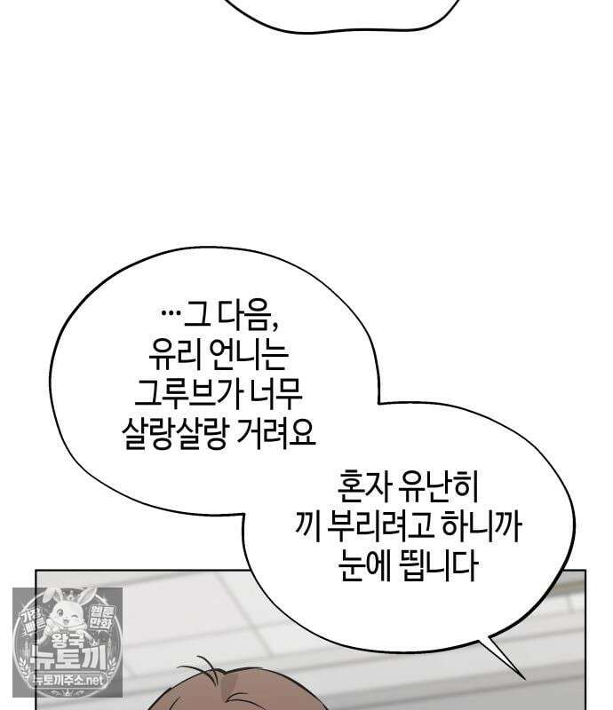 오늘의 한요일은 여자다 59화 23