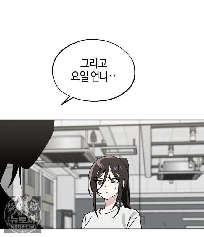 오늘의 한요일은 여자다 59화 25