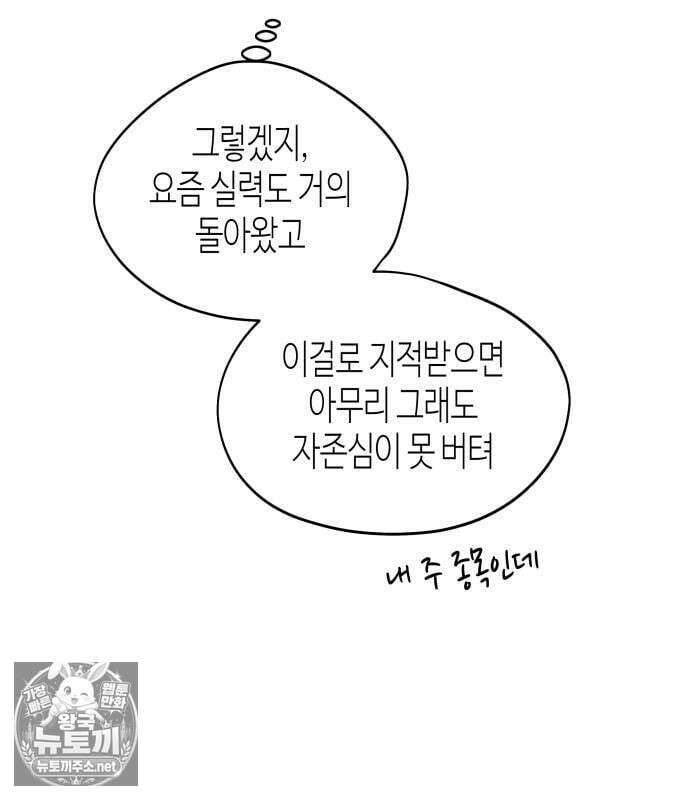 오늘의 한요일은 여자다 59화 29