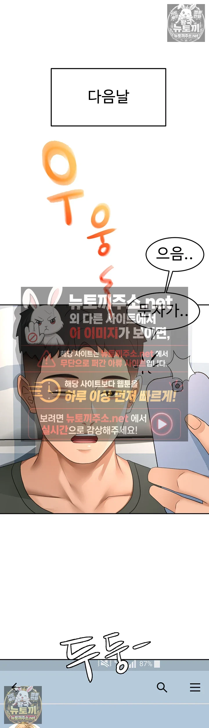 옥탑방 야스킹 제66화 - 대저택에서 열리는 살색이 난무한 비밀파티 8