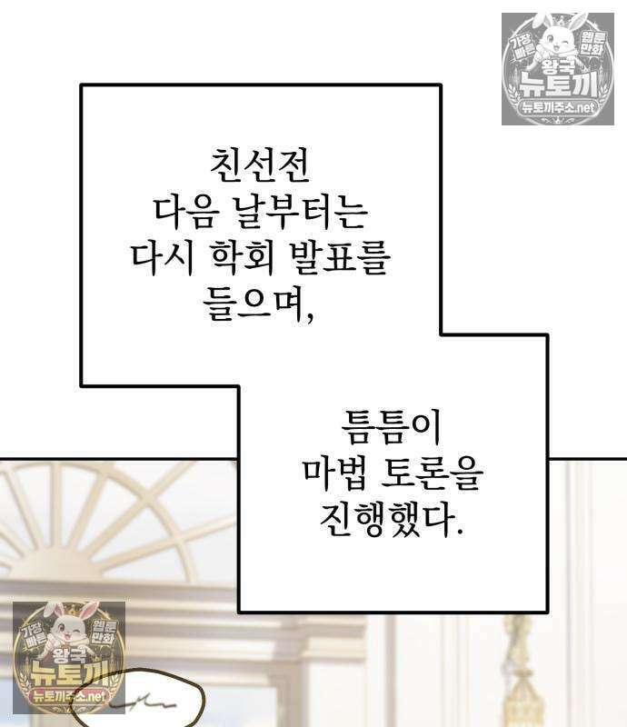 악당들의 후원자가 되었다 34화 2
