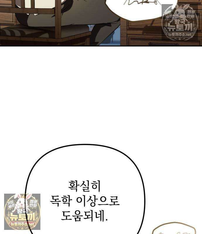 악당들의 후원자가 되었다 34화 4