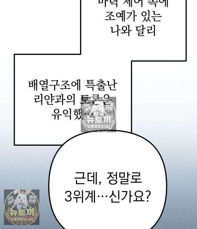악당들의 후원자가 되었다 34화 7