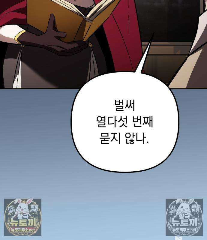 악당들의 후원자가 되었다 34화 9