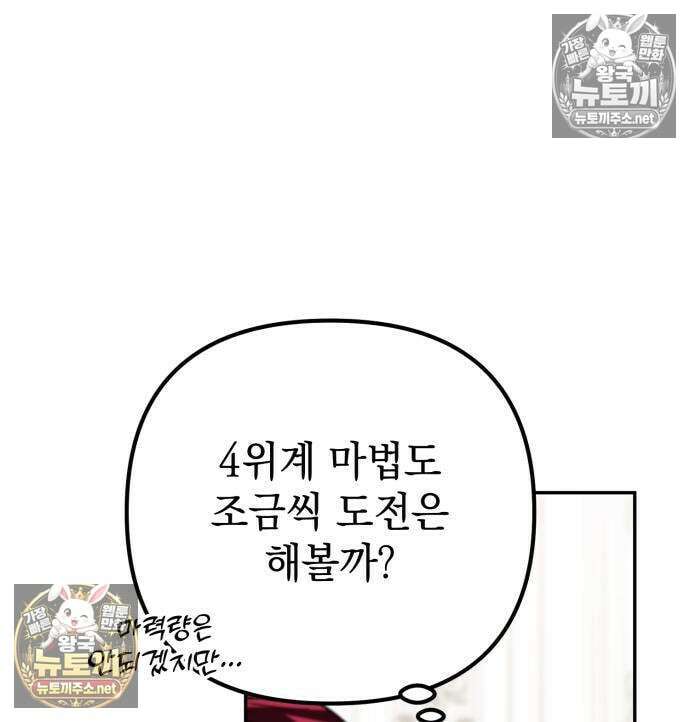 악당들의 후원자가 되었다 34화 11