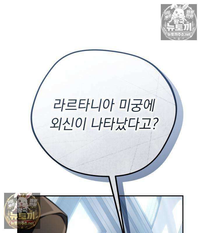 악당들의 후원자가 되었다 34화 14