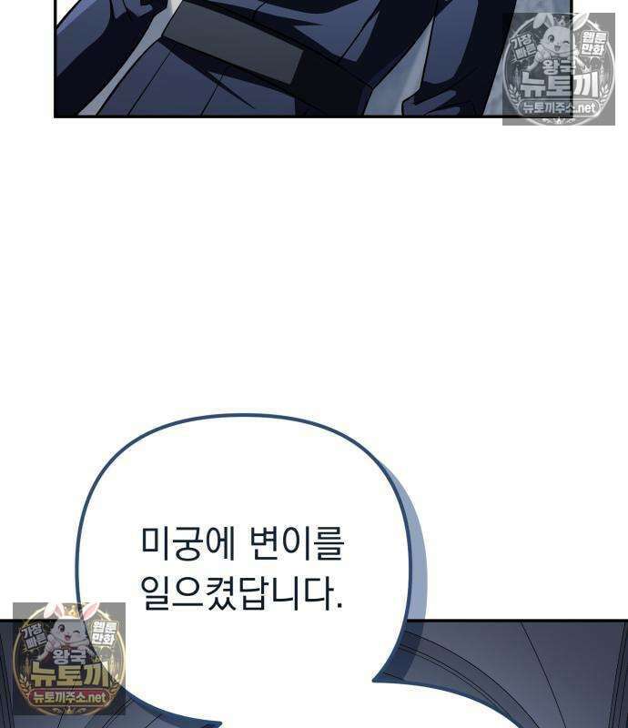 악당들의 후원자가 되었다 34화 16