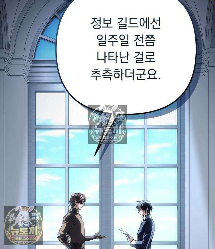 악당들의 후원자가 되었다 34화 17