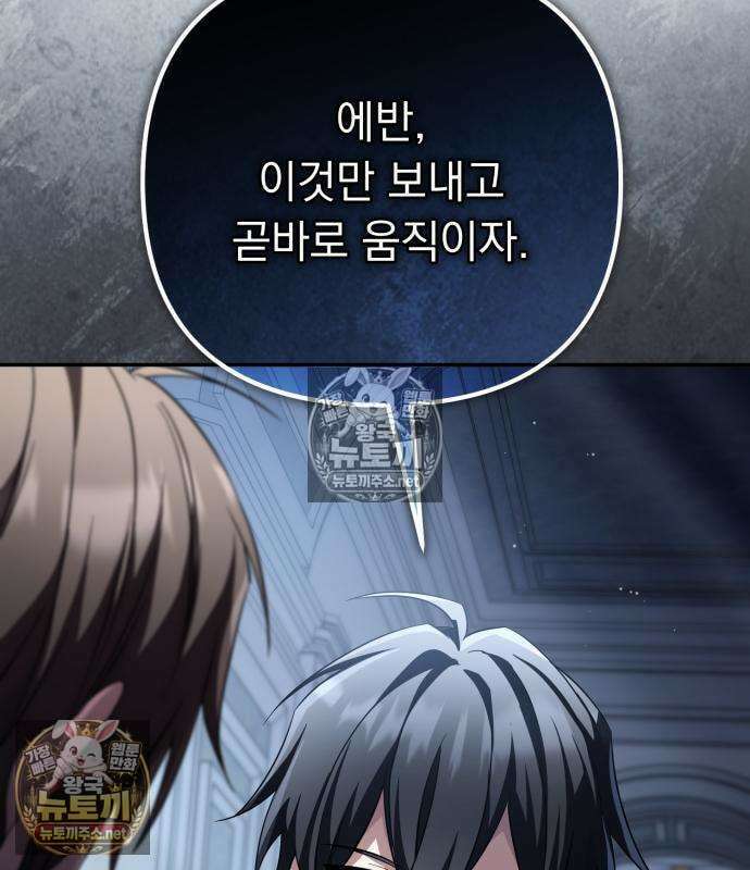 악당들의 후원자가 되었다 34화 19