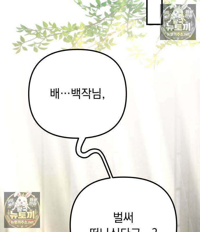 악당들의 후원자가 되었다 34화 23