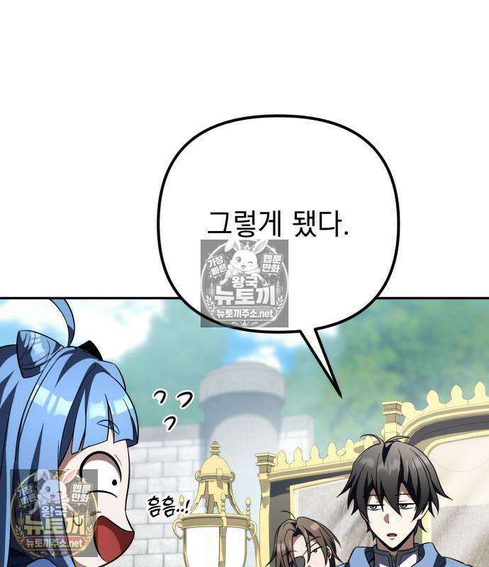 악당들의 후원자가 되었다 34화 26