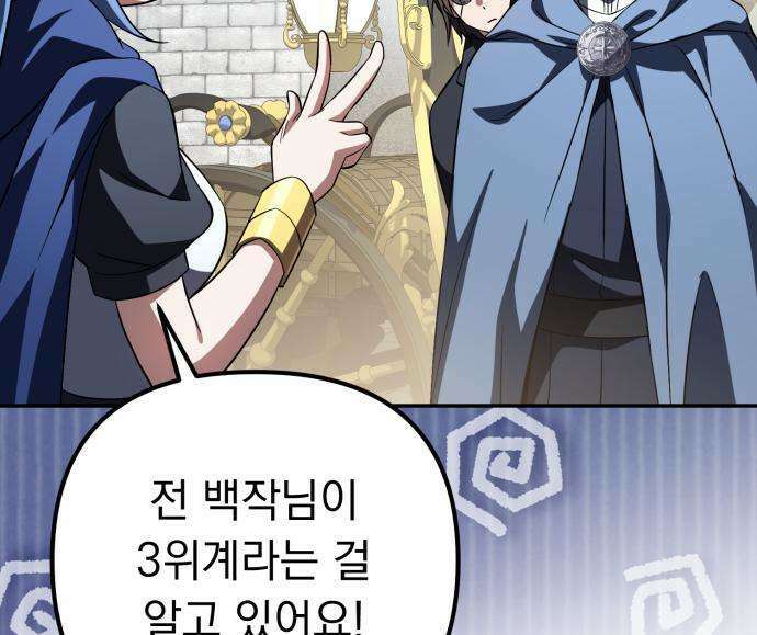 악당들의 후원자가 되었다 34화 27