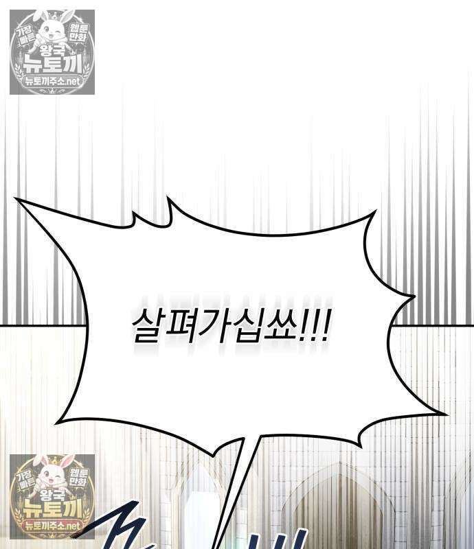 악당들의 후원자가 되었다 34화 29