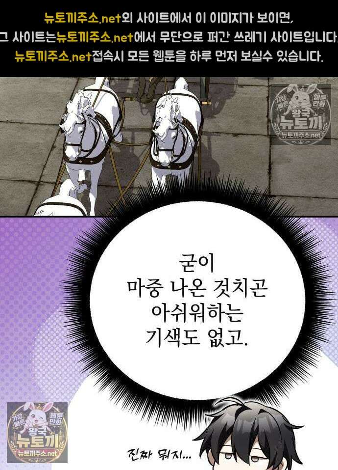 악당들의 후원자가 되었다 34화 31