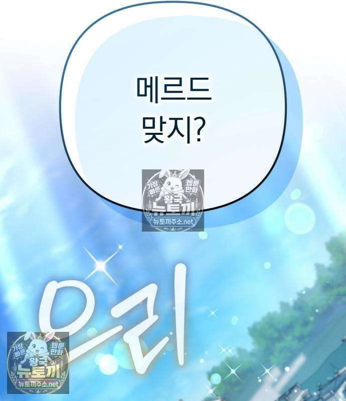 악당들의 후원자가 되었다 34화 42
