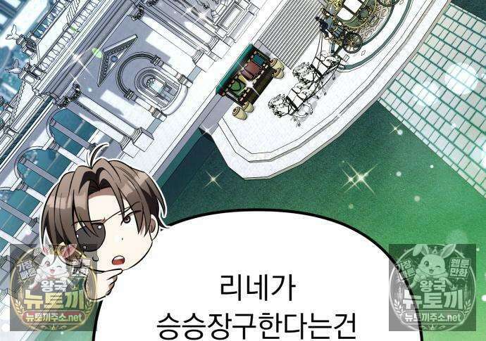 악당들의 후원자가 되었다 34화 44