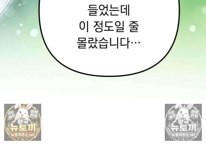 악당들의 후원자가 되었다 34화 45