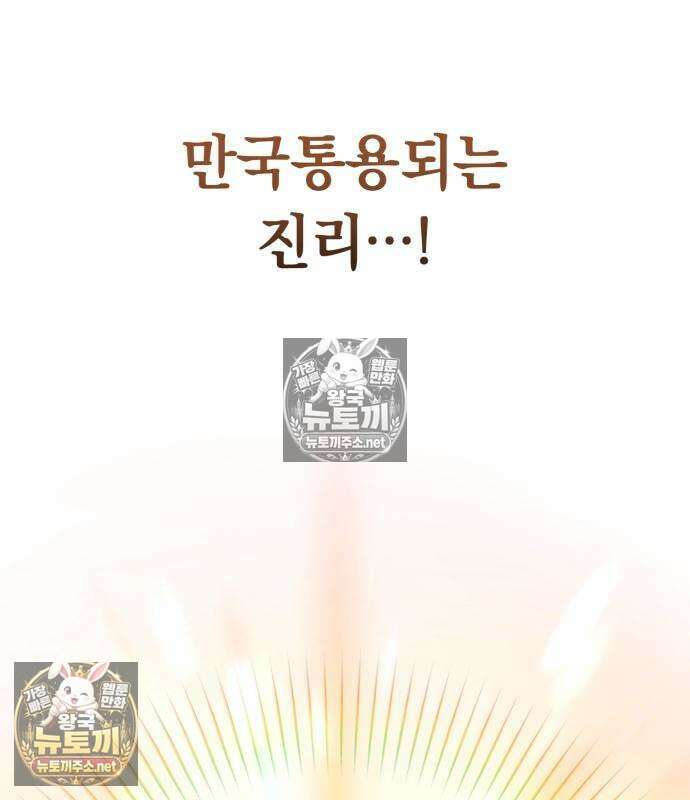 악당들의 후원자가 되었다 34화 46