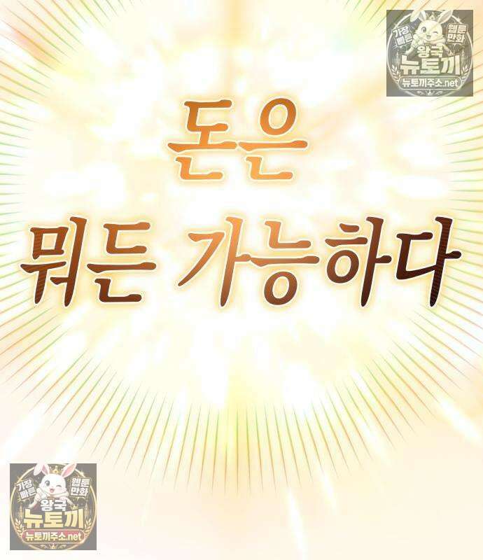 악당들의 후원자가 되었다 34화 47