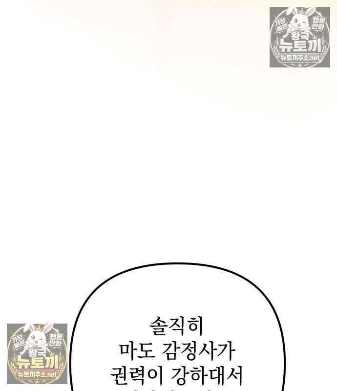 악당들의 후원자가 되었다 34화 48