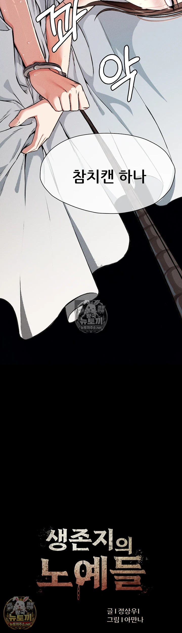 생존지의 노예들 1화 13