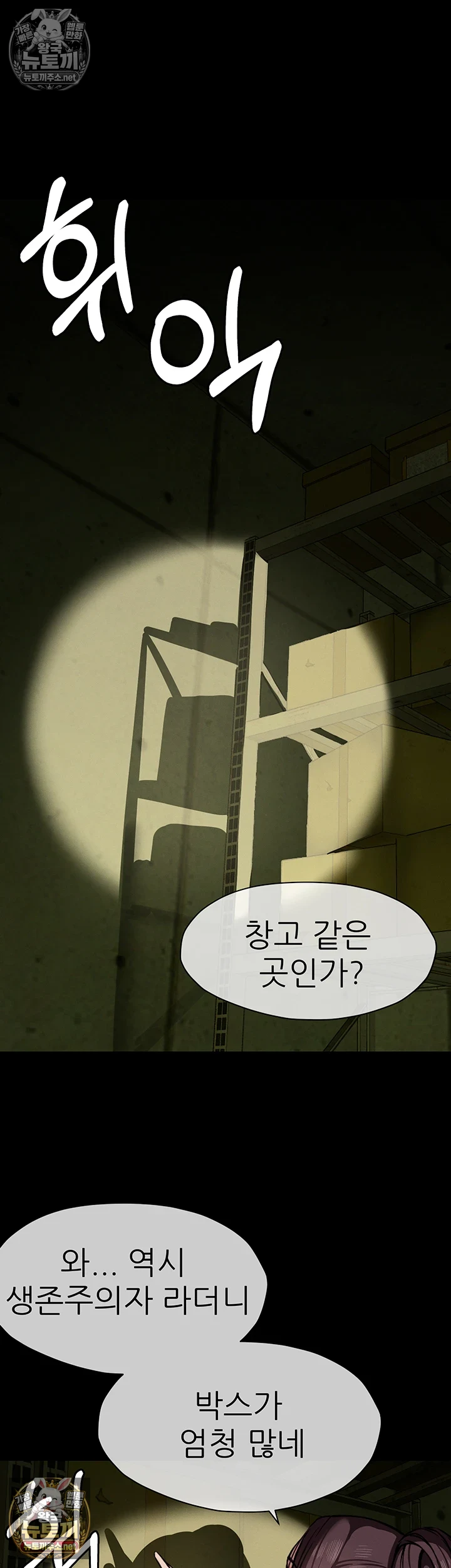 생존지의 노예들 1화 60