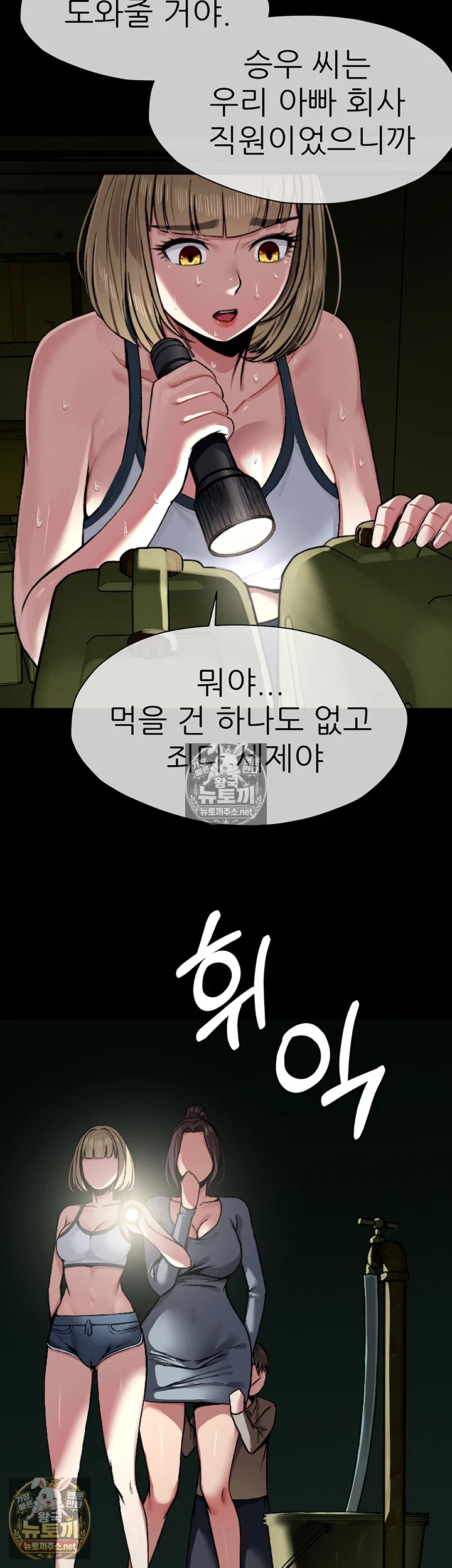 생존지의 노예들 1화 62