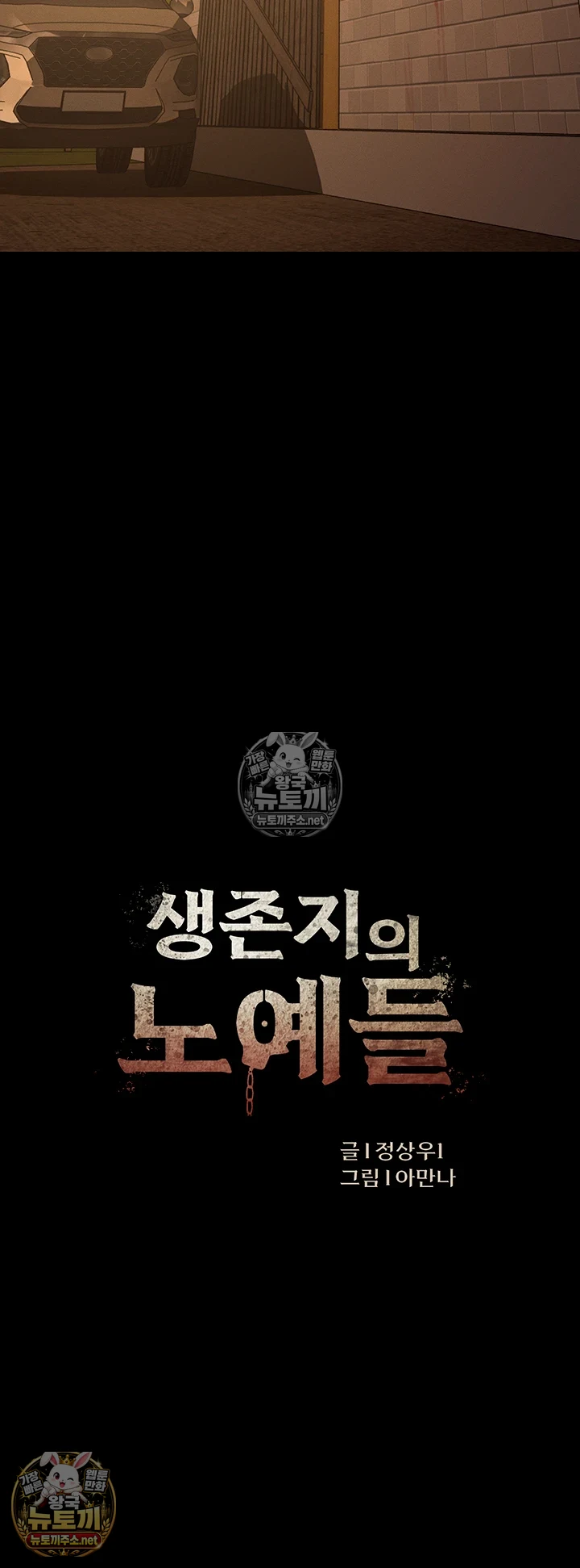 생존지의 노예들 11화 4