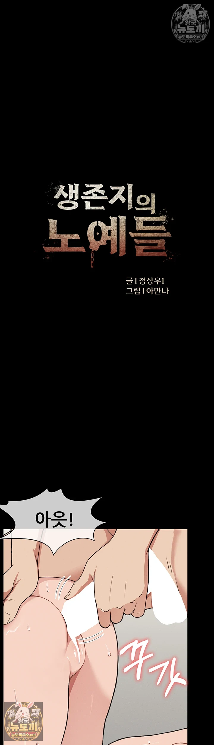 생존지의 노예들 제21화 - 야동에선 이렇게 하던데．．? 5