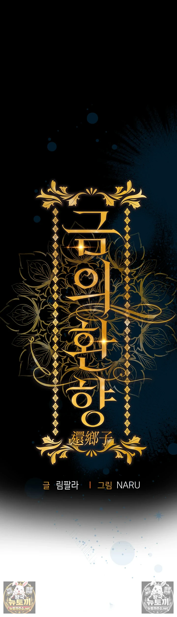 금의환향 6화 5