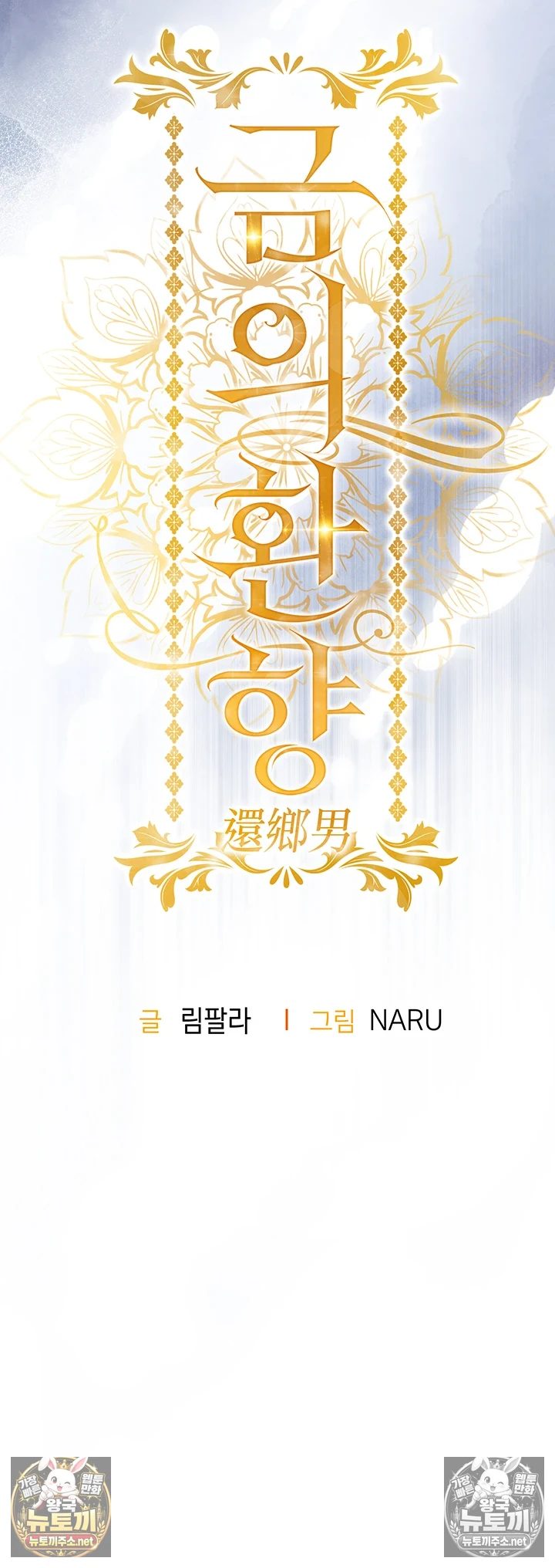 금의환향 11화 7