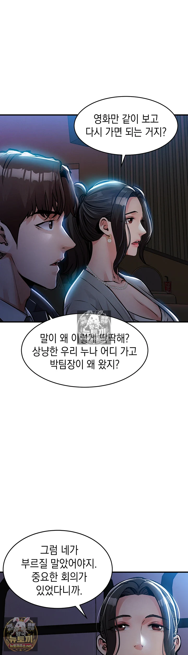 금의환향 제45화 - 긴장감 MAX, 영화관에서 대주는 착한 누나 6