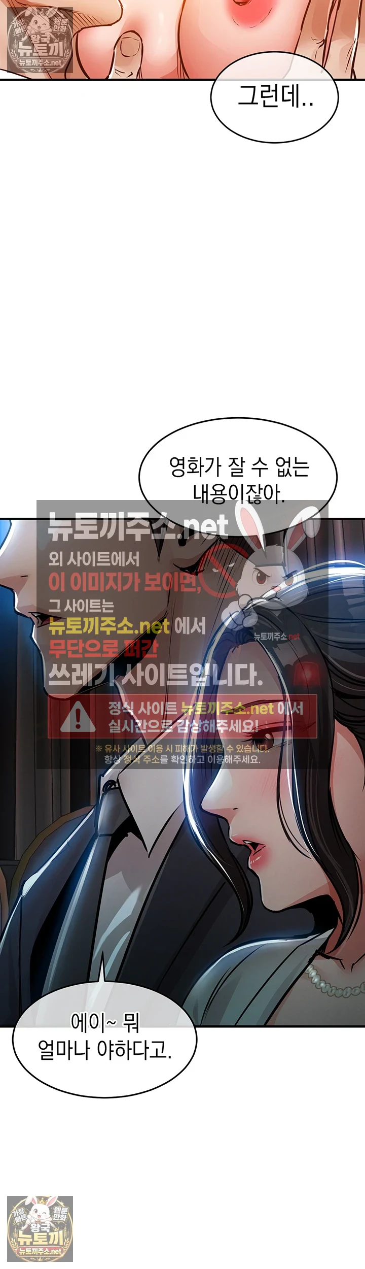 금의환향 제45화 - 긴장감 MAX, 영화관에서 대주는 착한 누나 11