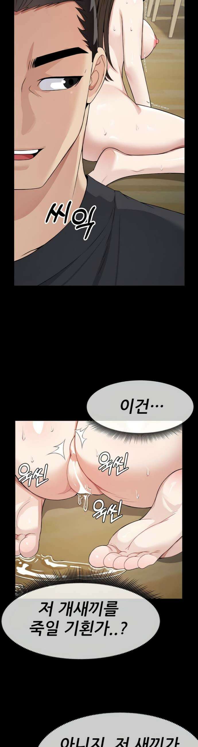 생존지의 노예들 32화 2