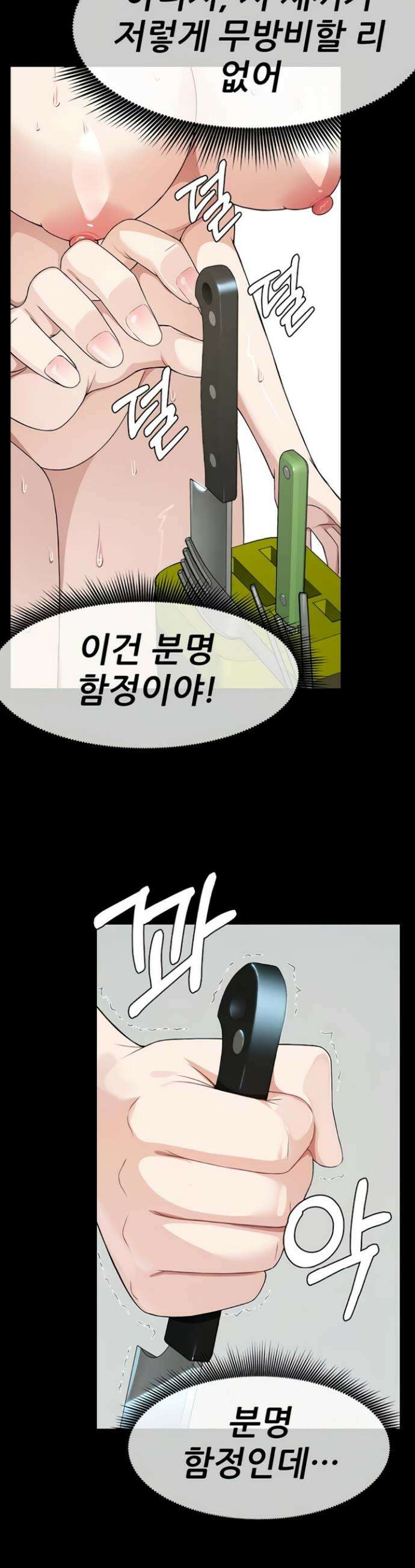 생존지의 노예들 32화 3