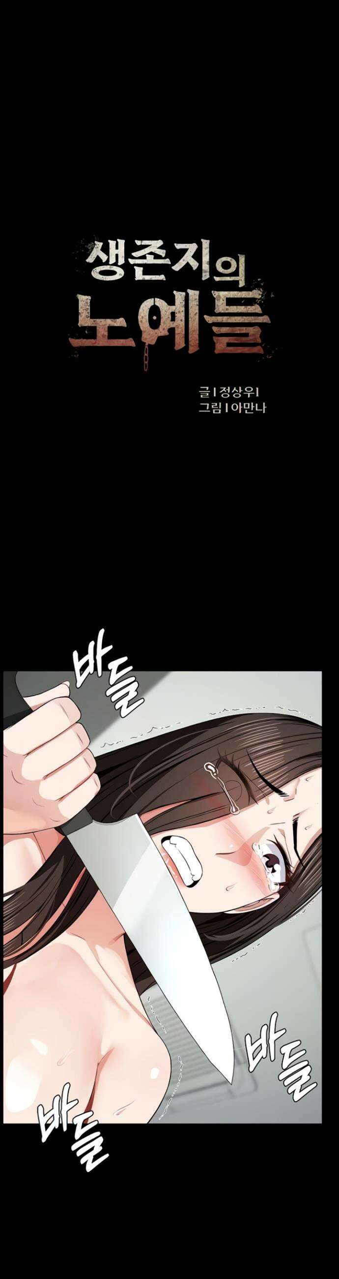 생존지의 노예들 32화 5