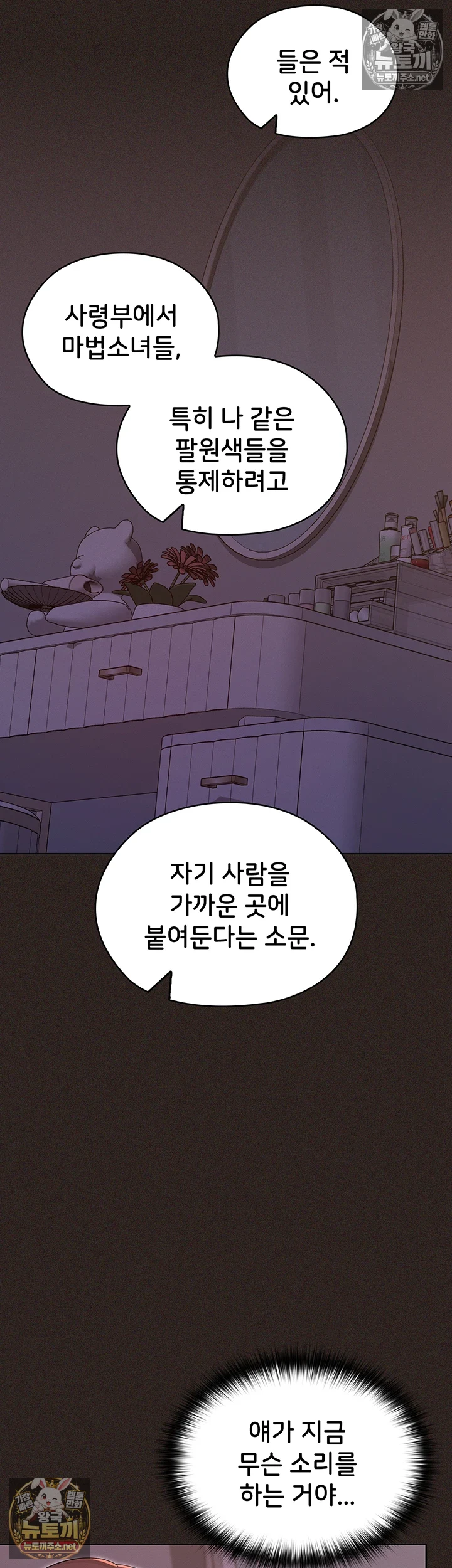 마법소녀 마누라 제6화 - 출동 직전, 당하는 후배보며 격렬 섹ㅅ! 11