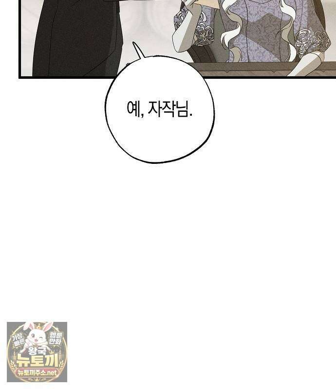 나를 미워하던 남편이 기억을 잃었다 외전 5화 13