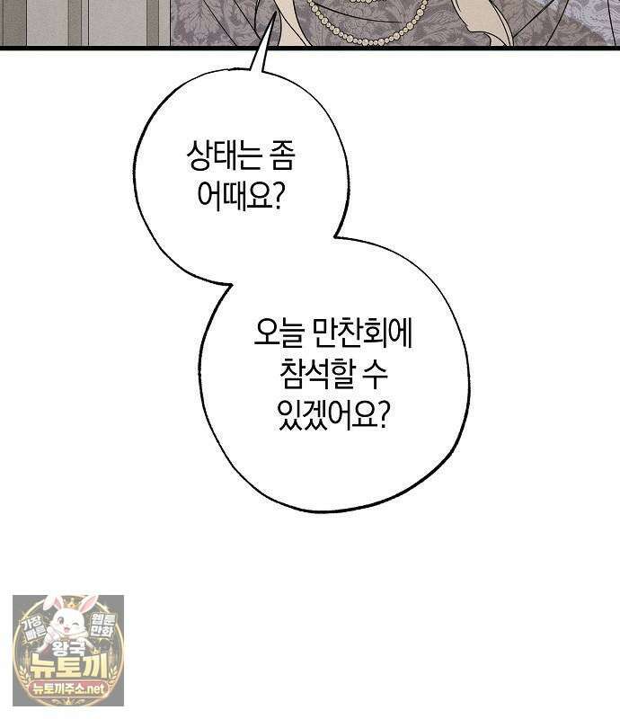 나를 미워하던 남편이 기억을 잃었다 외전 5화 20