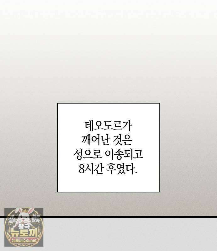 나를 미워하던 남편이 기억을 잃었다 외전 5화 27