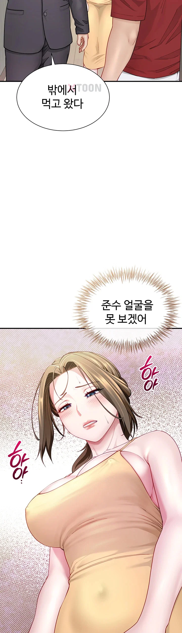 섹파들이 사실 가족이었다 제8화 39