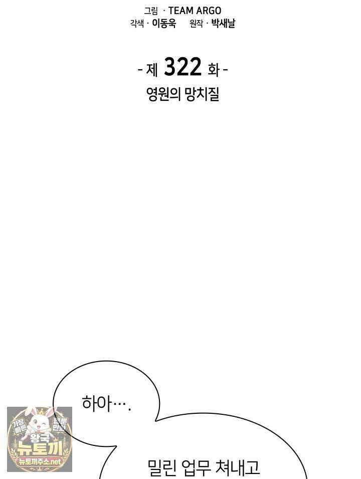 템빨(카카오) 322화 2