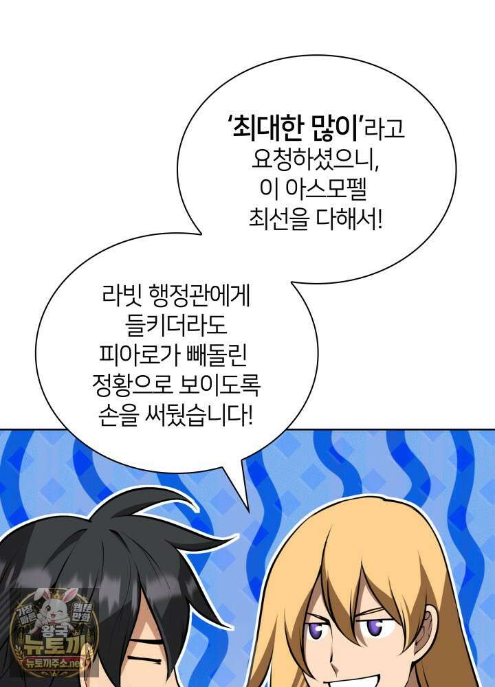 템빨(카카오) 322화 7