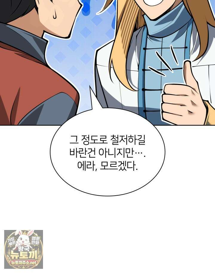 템빨(카카오) 322화 8