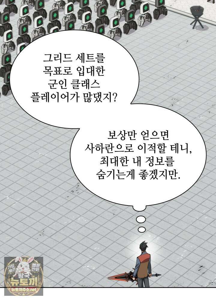 템빨(카카오) 322화 32