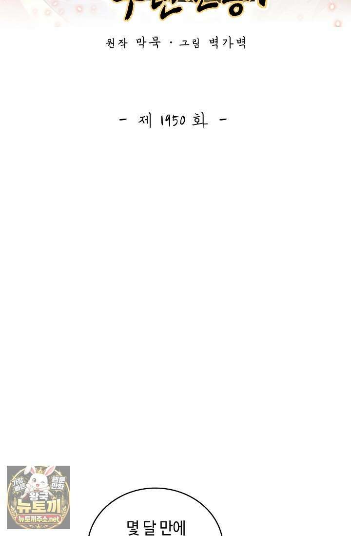무련전봉 1950화 2