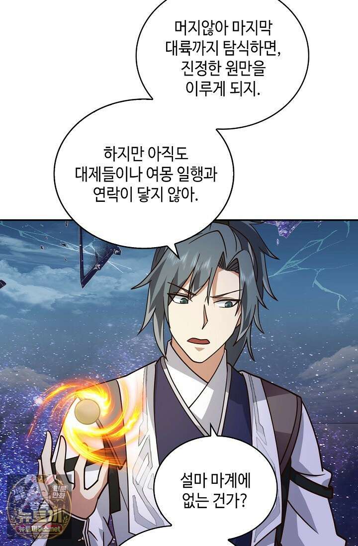 무련전봉 1950화 14