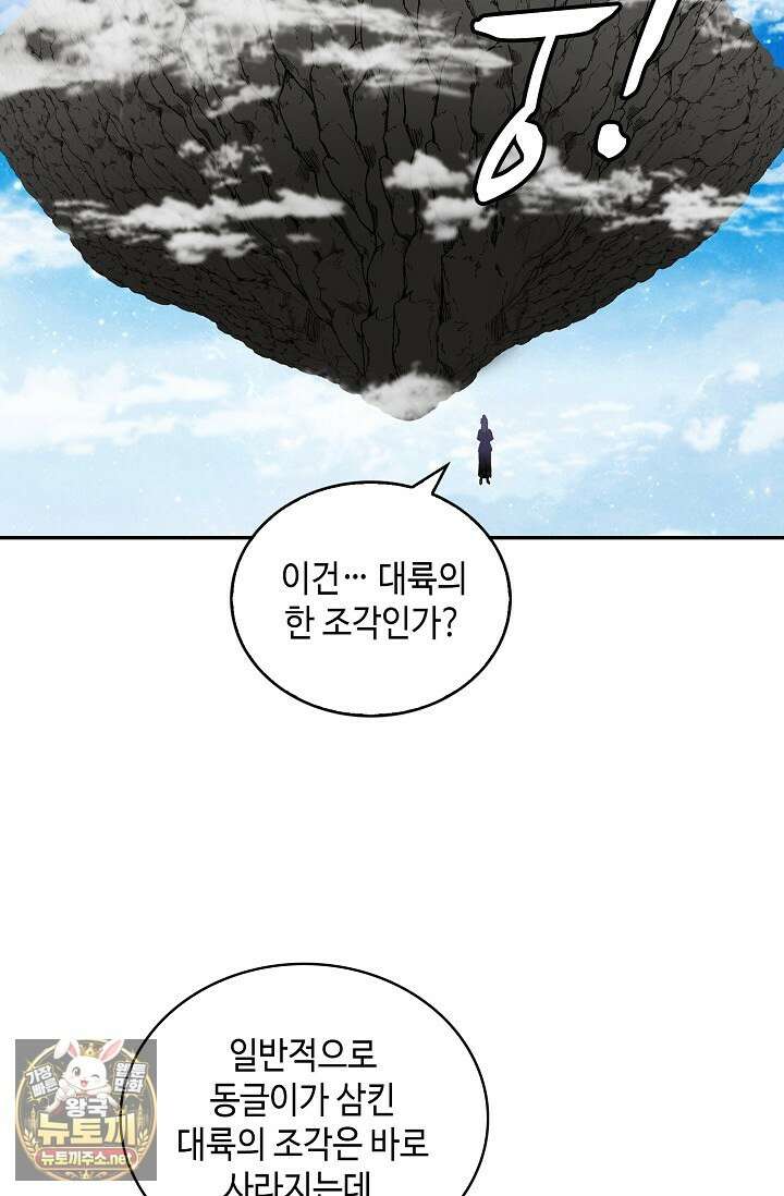 무련전봉 1950화 17